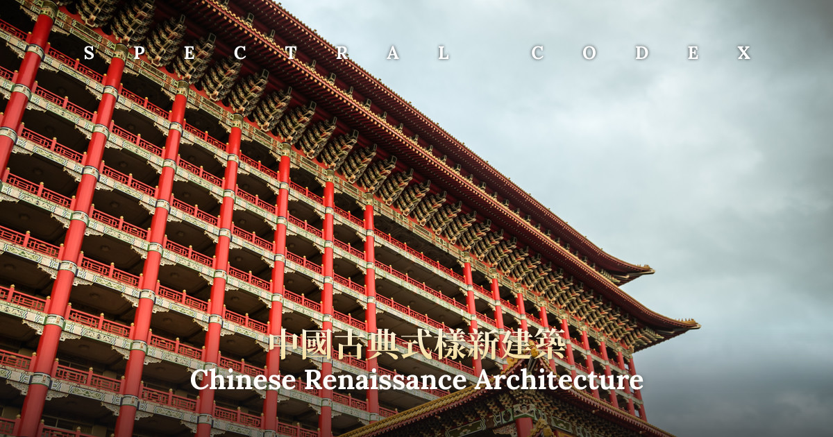 Chinese Renaissance Style Chinese Renaissance Architecture (中國古典式樣新建築) - Spectral Codex