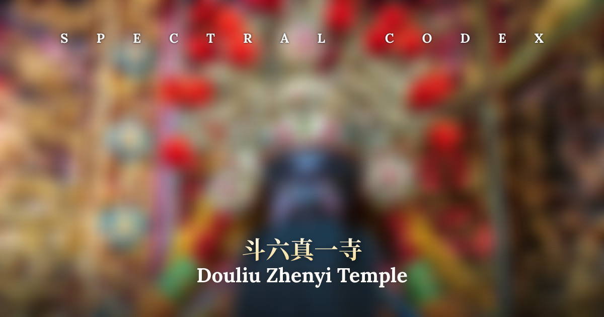 Douliu Zhenyi Temple (斗六真一寺) - Spectral Codex