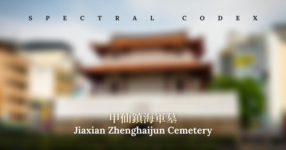 Jiaxian Zhenghaijun Cemetery (甲仙鎮海軍墓) - Spectral Codex