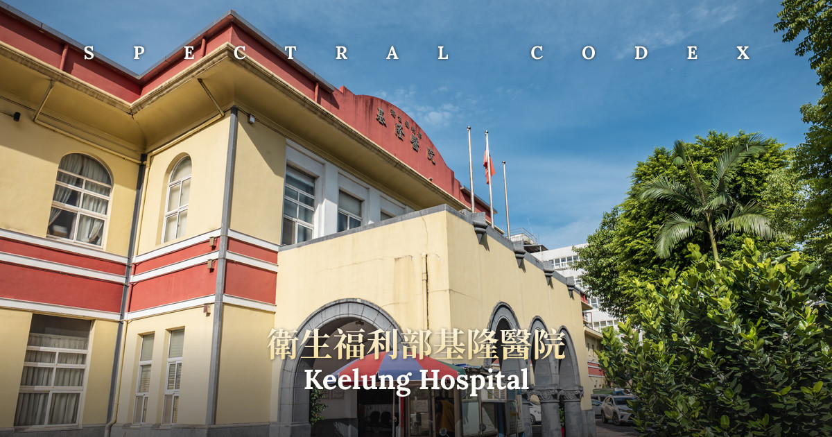 Keelung Hospital (衛生福利部基隆醫院) - Spectral Codex