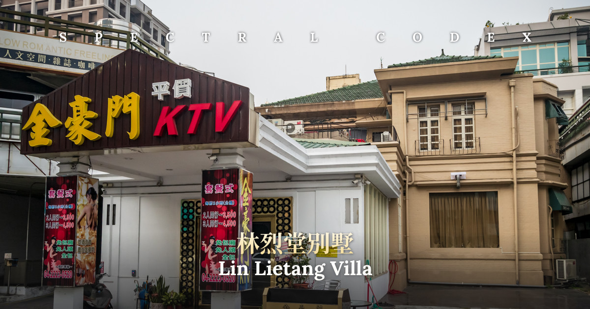 Lin Lietang Villa (林烈堂別墅) - Spectral Codex