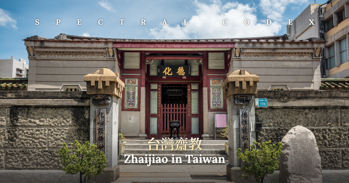 Zhaijiao in Taiwan (台灣齋教) - Spectral Codex
