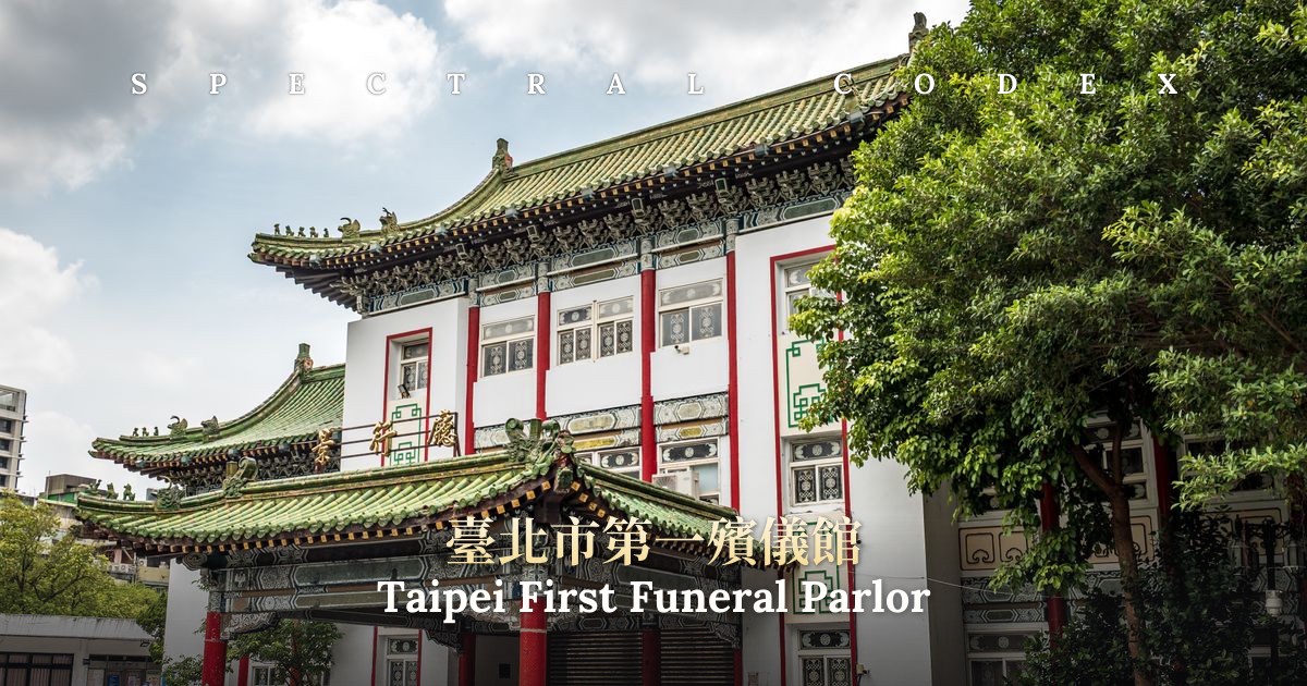 Taipei First Funeral Parlor (臺北市第一殯儀館) - Spectral Codex