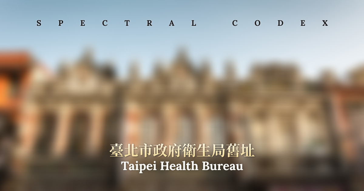 Health Codex Taipei Health Bureau (臺北市政府衛生局舊址) - Spectral Codex