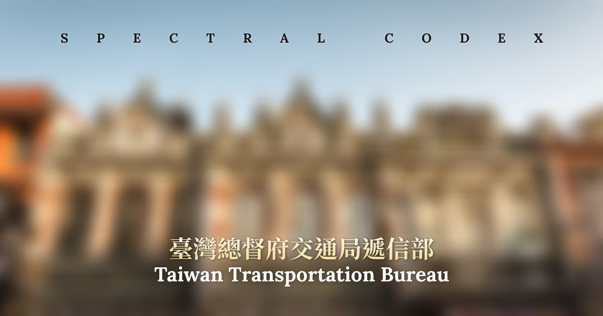 Codex Logistics Taiwan Transportation Bureau (臺灣總督府交通局遞信部) - Spectral Codex