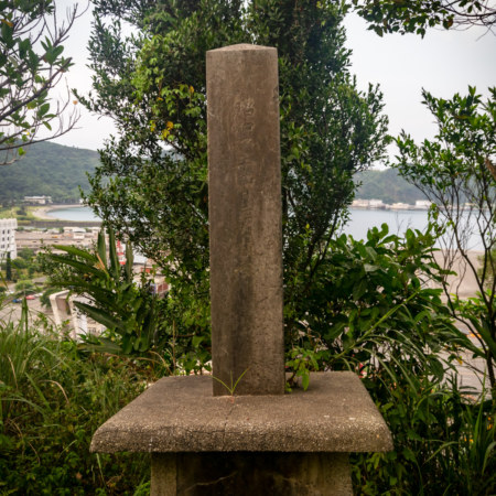 An Original Japanese Dedication Stone in Su’ao