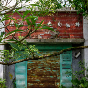 The Former Forestry Bureau Workstation in Guangfu