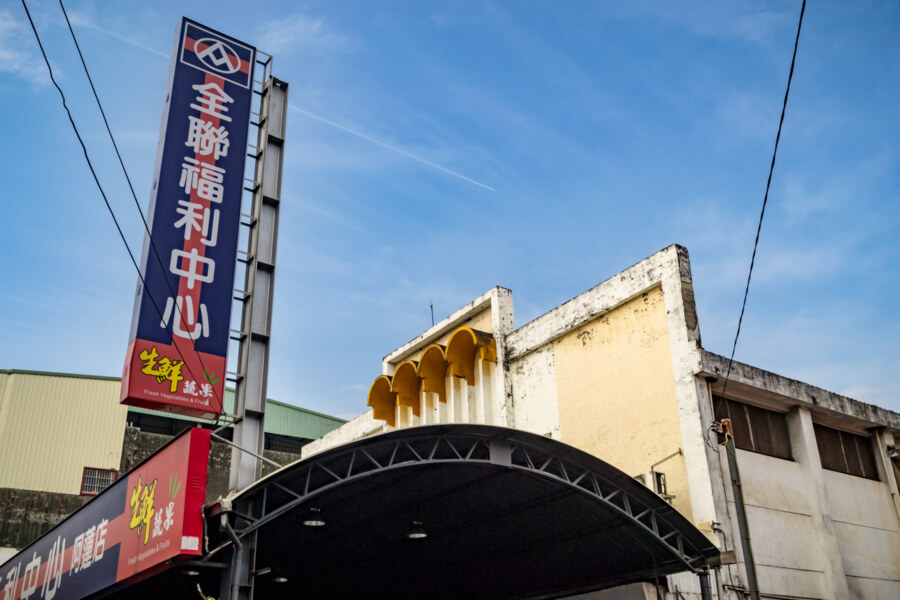 The Former Alian Theater 阿蓮戲院