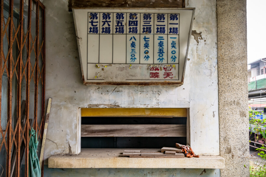 Ticket Booth at Huazhou Theater 華洲戲院
