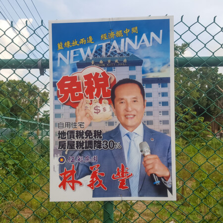 Tainan Election Poster 2017