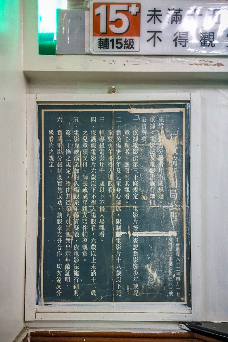 Guoxing Theater Rules and Regulations, 1994