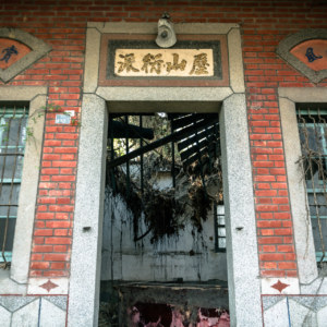 The front of an old home in rural Hemei