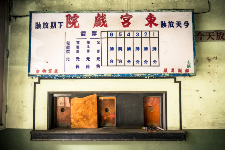 Ticket booth at the old Donggong Theater in Dongshi