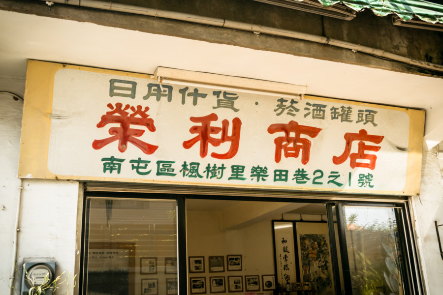 A hand-painted sign in the Maple Community Honest Shop