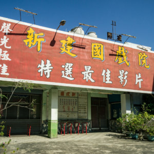 Oblique View of Xinjianguo Theater