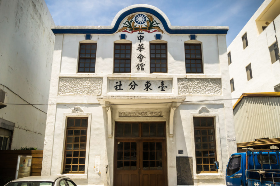 The historic Taitung Chinese Association 中華會館