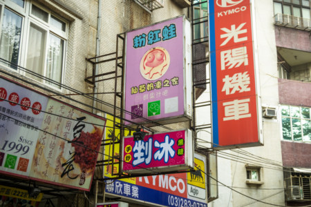 An amusing sign on the streets of Zhongli