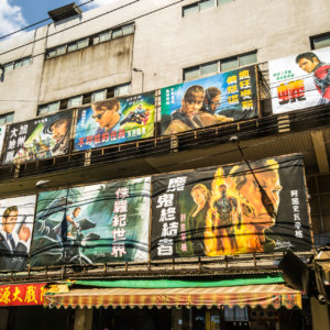 Hand-painted movie posters in Zhongli